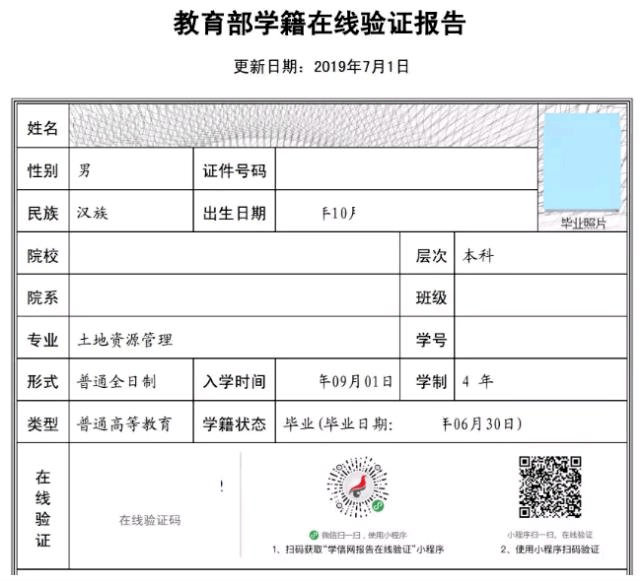华中科技大学文凭查询