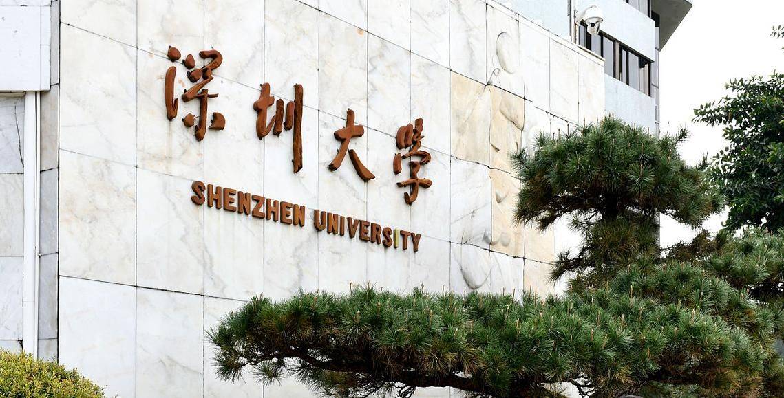 深圳大学官网