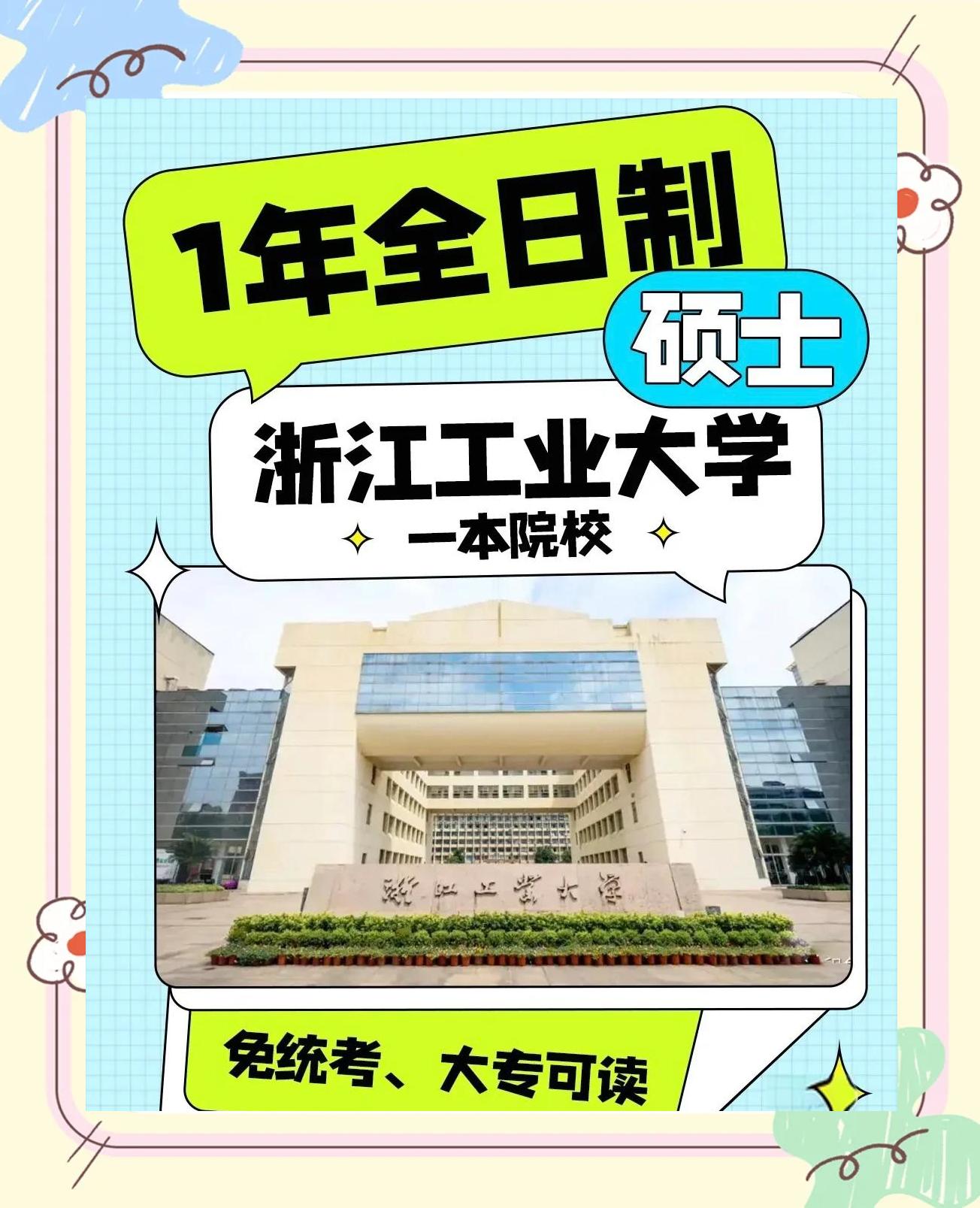 浙江工业大学录取分数线