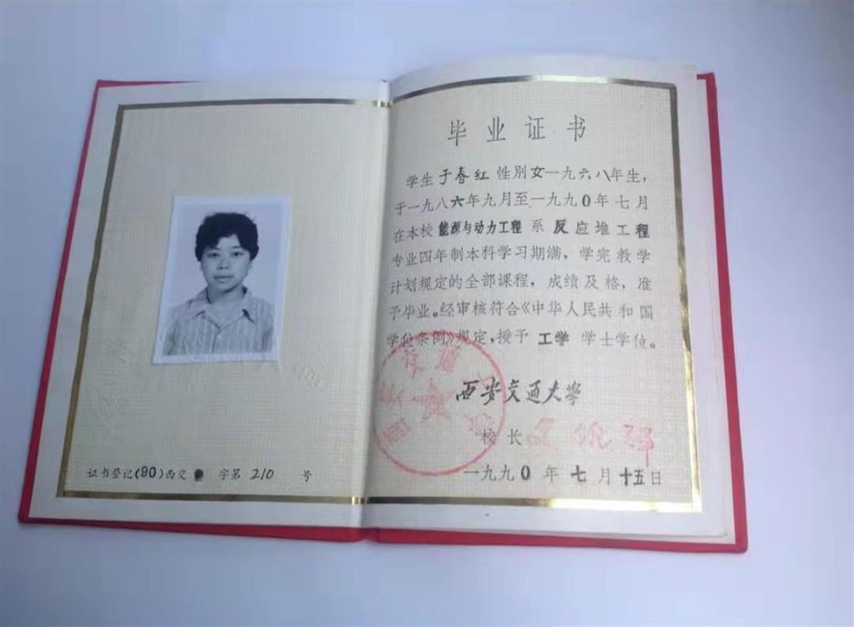 西安交通大学全日制毕业证图