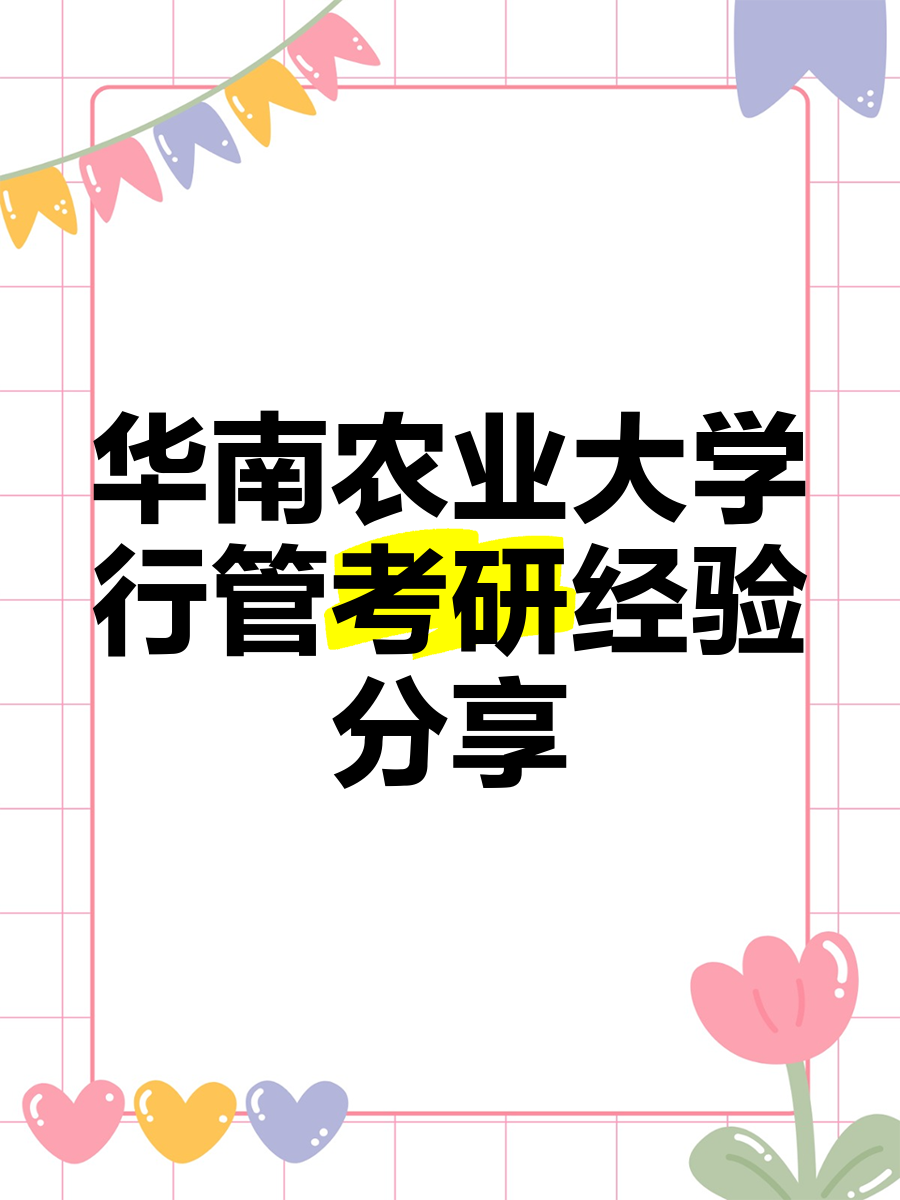 华南农业大学珠江学院