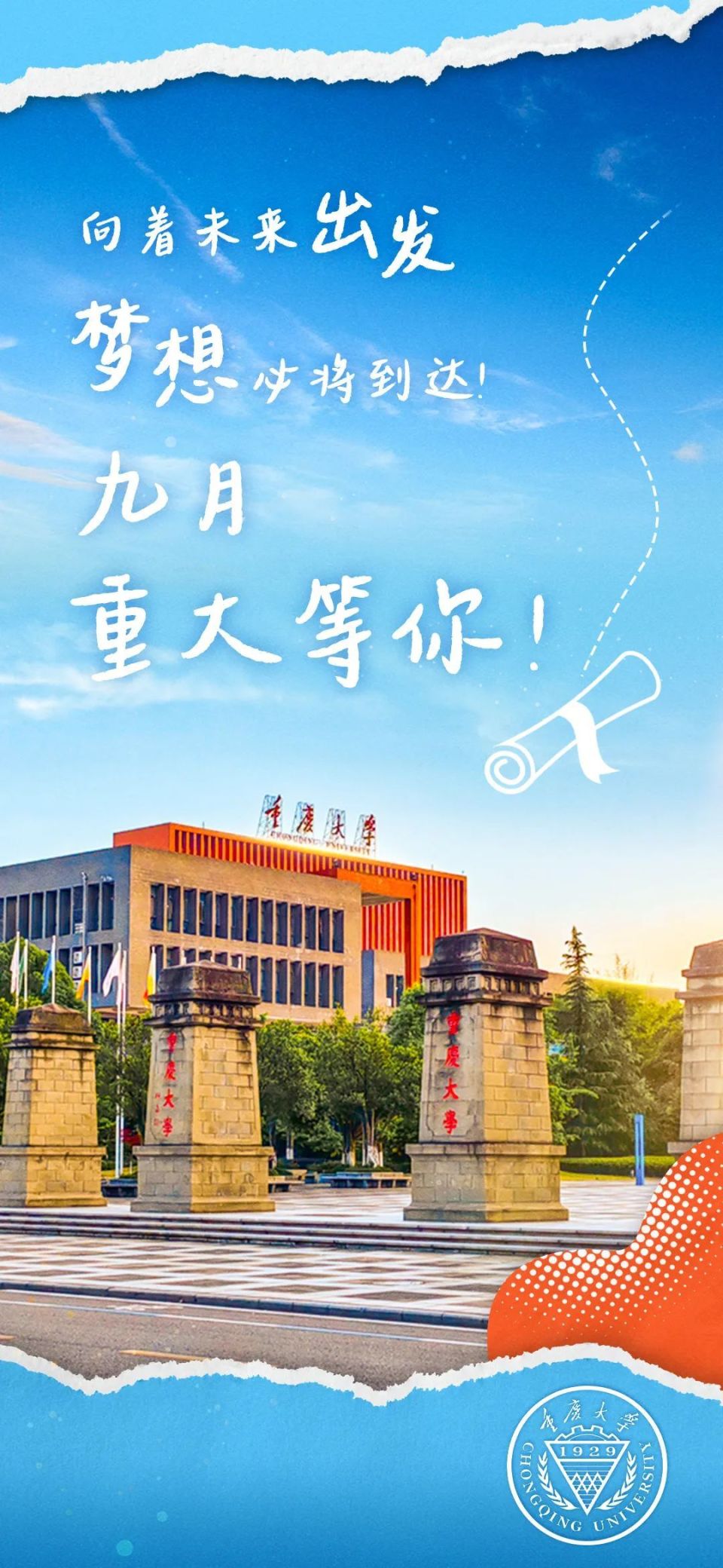 重庆大学排名前十名学校