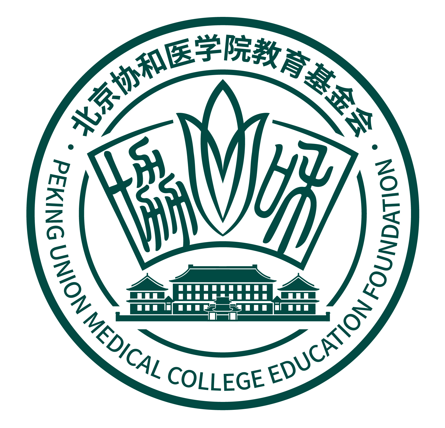 北京协和医学院毕业证查询