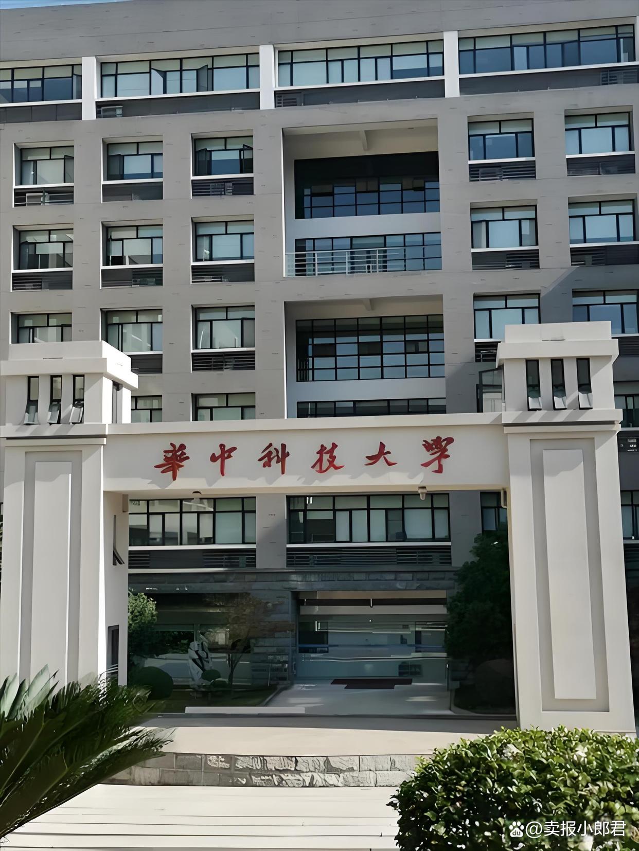 华中科技大学录取分数线2024