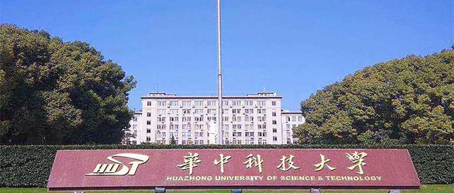 华中科技大学录取分数线2024