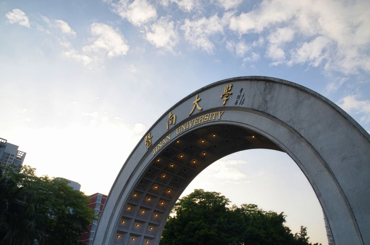 暨南大学招生简章