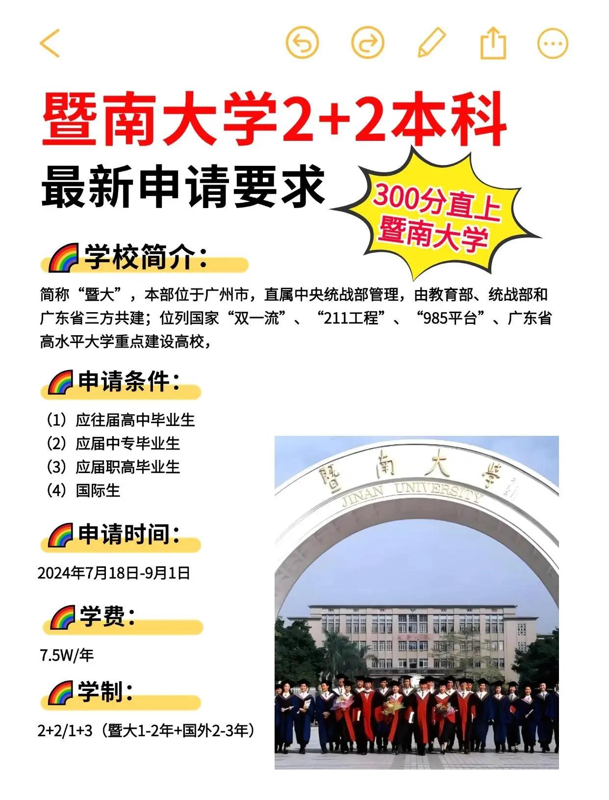 暨南大学招生简章