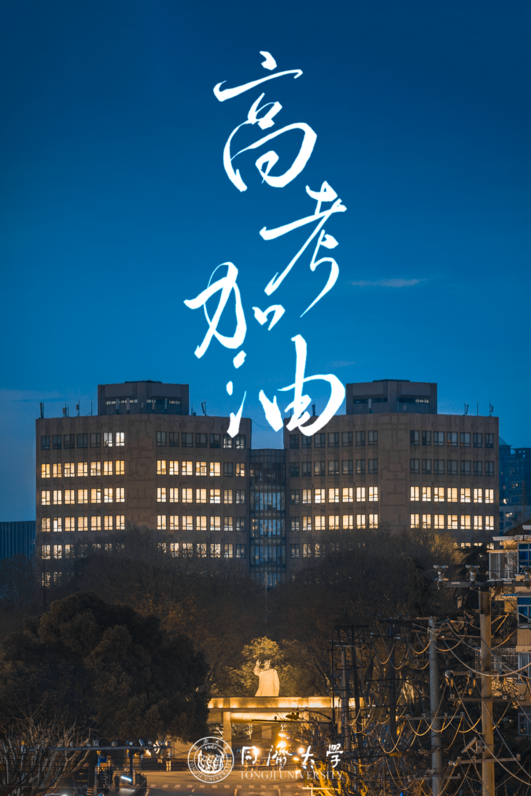 同济大学中外合作办学