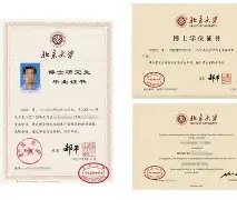北京工业大学毕业证书图片