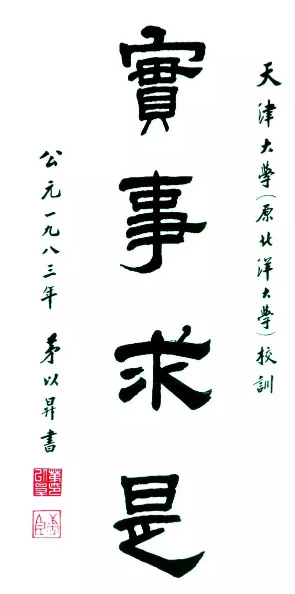 天津大学毕业证查询