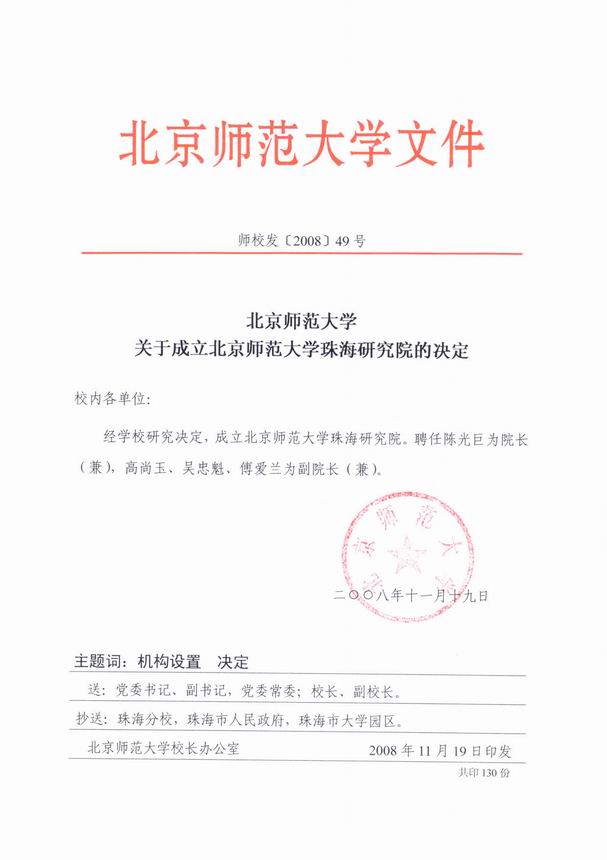 北京师范大学学历证书
