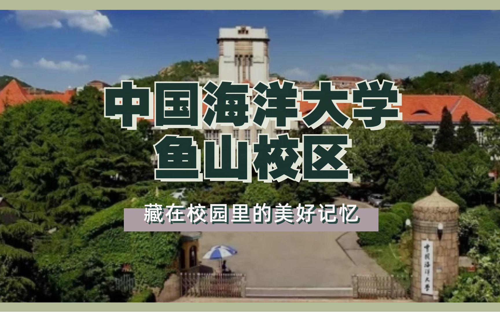 中国海洋大学官网