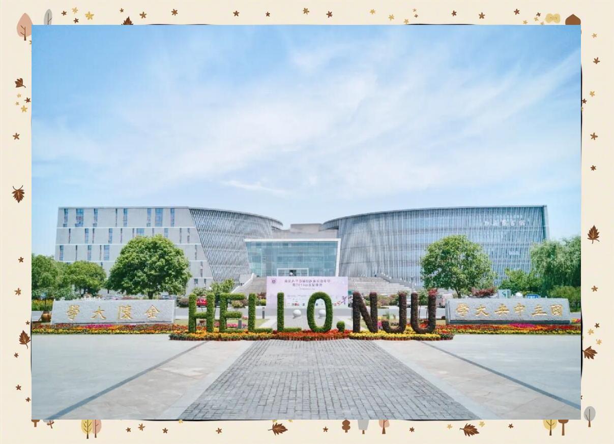 南京大学是985还是211学校