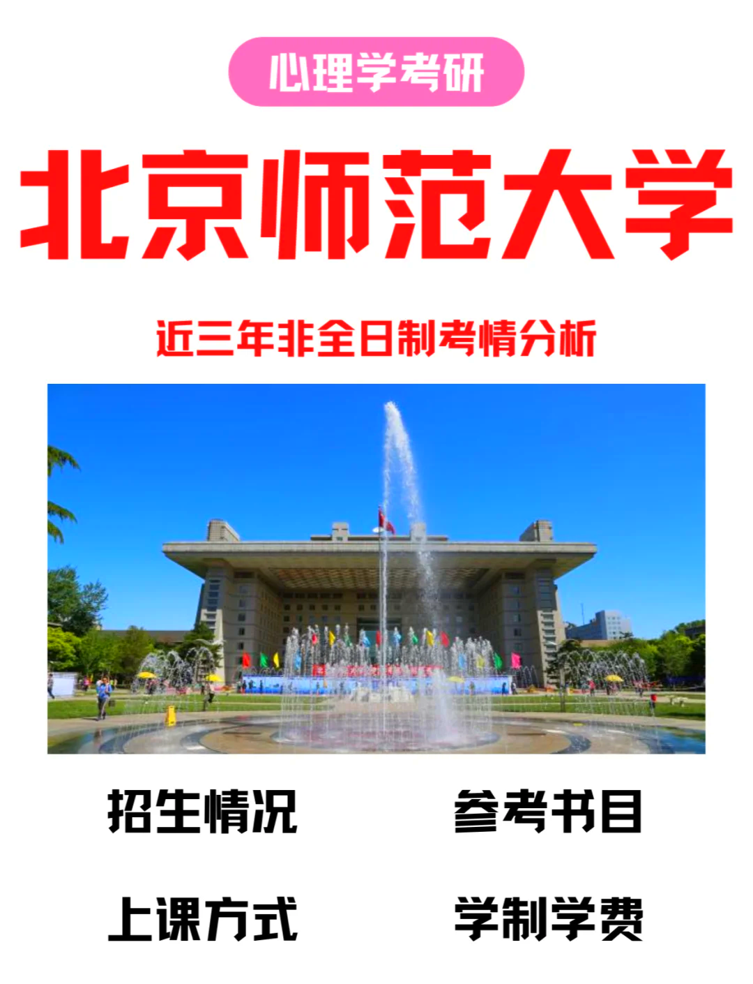 北京师范大学本科生招生网