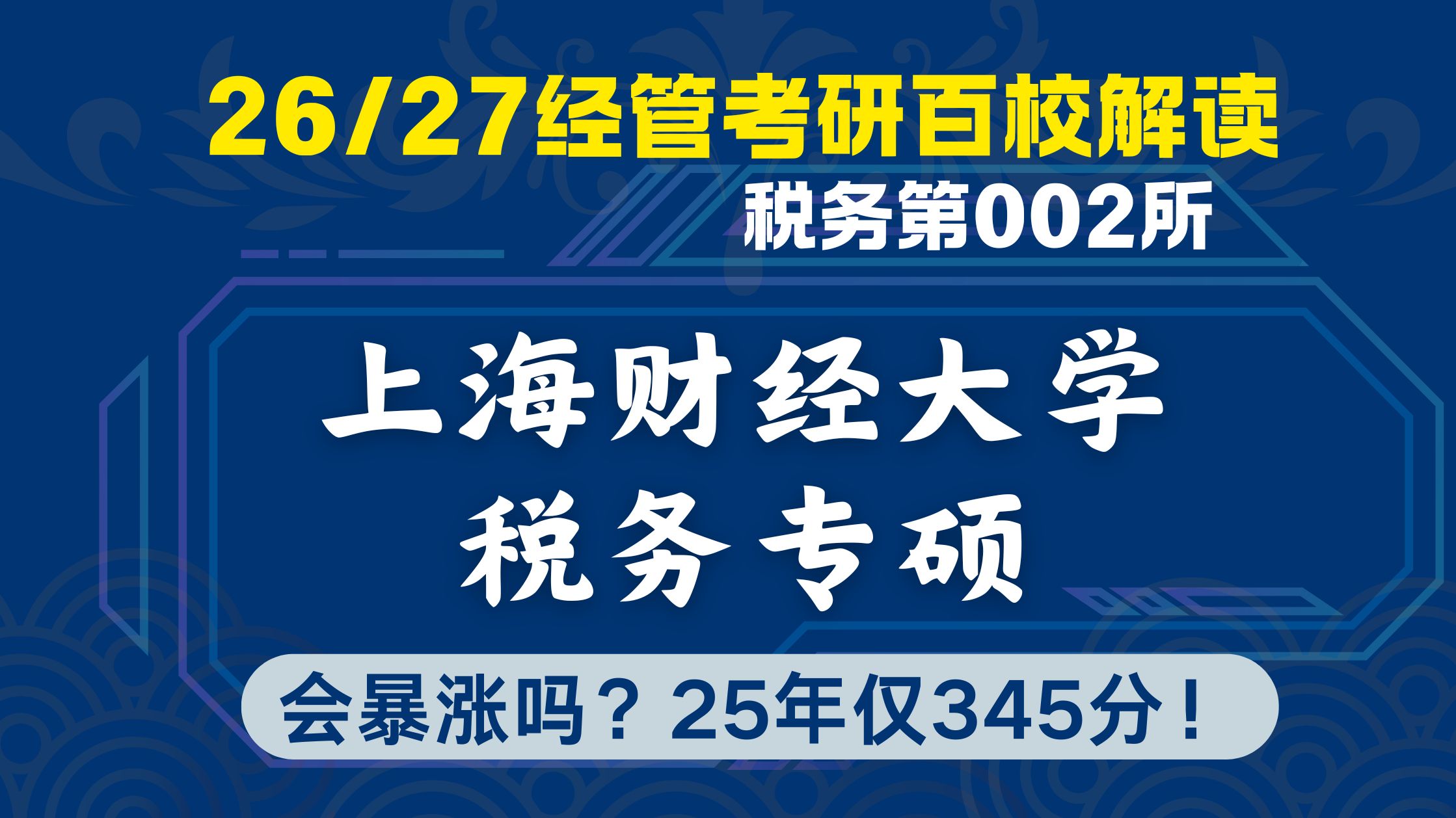 上海财经大学浙江学院