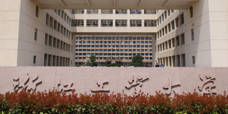 浙江工业大学几年制