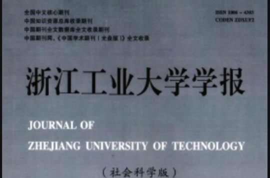 浙江工业大学几年制