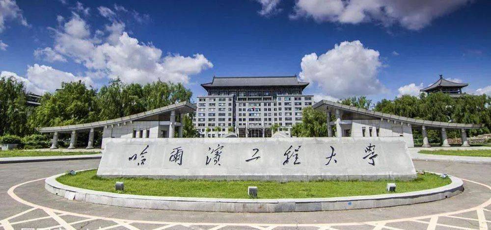 哈尔滨工程大学迎新网