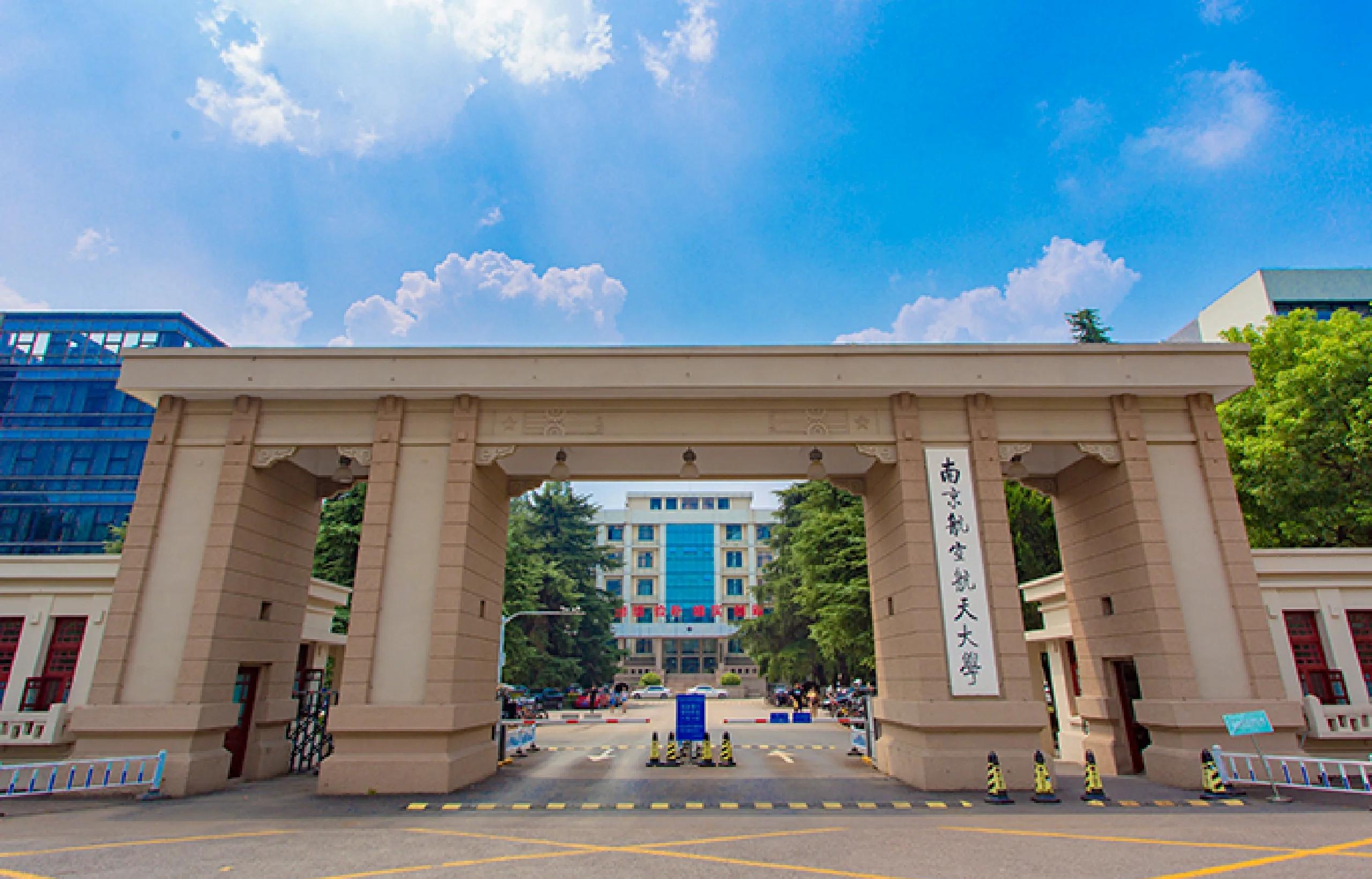 南京航空航天大学官网