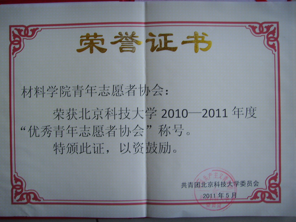 北京科技大学毕业证书图片