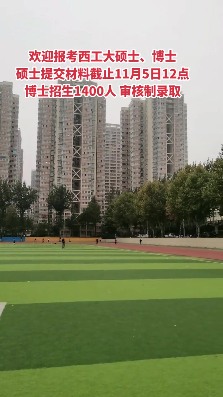 西北工业大学长安校区