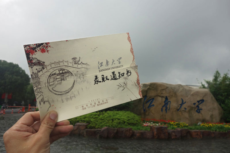 江南大学毕业证书图片